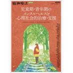 [ бесплатная доставка ][книга@/ журнал ]/ детский период * молодежь период. психическое здоровье . менталитет общество . терапия * поддержка (. бог терапевтические больше .)/ Honda превосходящий Хара / сборник [. бог терапевтические ] редактирование часть / сборник 