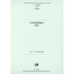 [ бесплатная доставка ][книга@/ журнал ]/ японский язык менять необычность теория. на данный момент (... изучение . документ язык сборник 198)/ большой дерево один Хара / сборник Кода прямой прекрасный / сборник 