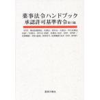 [книга@/ журнал ]/ лекарство . закон . рука книжка одобрение разрешение стандарт ../ лекарство . день . фирма 