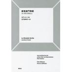 [книга@/ журнал ]/ новый ... история la* gran darushu/. название :LA GRANDE ARCHE/ Rolland s*kose/ работа север плата прекрасный Кадзуко / перевод 