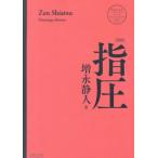 [ бесплатная доставка ][книга@/ журнал ]/ шиацу новый оборудование версия (. дорога. день главный офис Classics серии )/ больше . тихий человек / работа 