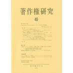 [ бесплатная доставка ][книга@/ журнал ]/ авторское право изучение 49/ авторское право юриспруденция .