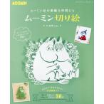[книга@/ журнал ]/ Moomin .. замечательный компания .. Moomin порез ..(retibtik серии )/. кото / работа 