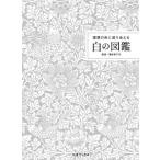 [книга@/ журнал ]/ идеал. цвет ...... белый. иллюстрированная книга /.../ документ Хасимото реальный тысяч плата /..