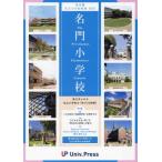 [книга@/ журнал ]/ знаменитая школа начальная школа Tokyo . версия Tokyo . частная начальная школа информация 2025 года выпуск / университет сообщение 