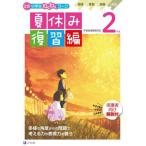 [книга@/ журнал ]/Z. ученик начальной школы . тяпка . Work 2 год сырой летние каникулы обзор сборник /Z. редактирование часть 