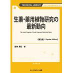 [ бесплатная доставка ][книга@/ журнал ]/ сырой лекарство * лекарство для растения изучение. новейший перемещение направление ( штраф Chemical серии )/ Takamatsu ./..