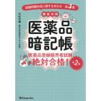 [ бесплатная доставка ][книга@/ журнал ]/ фармацевтический препарат запоминание . фармацевтический препарат регистрация продавец экзамен абсолютный соответствие требованиям! экзамен проблема изготовление имеющий отношение рука скидка no. 3 глава тщательный ../. сосна . тканый / работа 