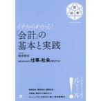 [книга@/ журнал ]/ichi из понимать![ отчетность ]. основы . практика отчетность ..... работа . общество . видно ...! общий иллюстрация!Accounting/ слива рисовое поле ../ работа 