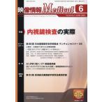 【送料無料】[本/雑誌]/映像情報メディカル 2024.6/産業開発機構株式会社映像情報メディカル編集部