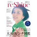 [本/雑誌]/reShine 2024年夏号 【表紙】 