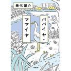 [книга@/ журнал ]/ папайя * мама iya( Shogakukan Inc. библиотека )/. плата самец ./ работа 