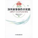[ бесплатная доставка ][книга@/ журнал ]/ практика Q&amp;A142.. вне домашние дела . раз. деловая практика / зарубежный человек low ya кольцо сеть / сборник 