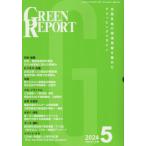[ бесплатная доставка ][книга@/ журнал ]/GREEN REPORT 533/...