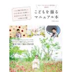 [ бесплатная доставка ][книга@/ журнал ]/...... manual книга@ baby * Kids фото специализация дом. фотосъемка ./ сейчас ... ./ работа 