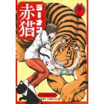 [本/雑誌]/ラーメン赤猫 8 (ジャンプコミックス)/アンギャマン/著(コミックス)