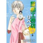 [книга@/ журнал ]/. чувство .. магазин ремонт .. шт ( офис You Comics )/ Ikeda .../ работа ( комиксы )