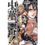 [книга@/ журнал ]/ китайский самый! высшее 17 ( еженедельный Shonen Magazine KC)/ Ogawa ../ работа ( комиксы )