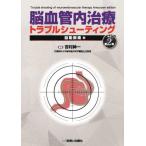 [ бесплатная доставка ][книга@/ журнал ]/. кровеносный сосуд внутри терапия проблема стрельба . перемещение . ламинария сборник / Yoshimura . один / сборник работа 