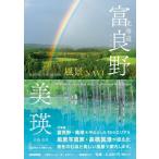 [ бесплатная доставка ][книга@/ журнал ]/ Hokkaido . хорошо . прекрасный . пейзаж NAVI/ высота . подлинный ./ работа 