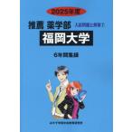 [ бесплатная доставка ][книга@/ журнал ]/ Fukuoka университет (*25 рекомендация фармакология часть вступительный экзамен проблема . ответ 7)/..... центр образование .