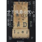 [ бесплатная доставка ][книга@/ журнал ]/sado... .. легенда. рука .[sodom. 100 2 10 день ]..... число ... жизнь /. название :The Curse of the Marquis de Sade/jo L 