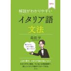 [ бесплатная доставка ][книга@/ журнал ]/ описание ... задний .. итальянский язык грамматика / Morita ./ работа 