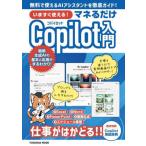 [книга@/ журнал ]/mane. только Copilot введение (FUSOSHA)/. тутовик фирма 