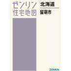 [ бесплатная доставка ][книга@/ журнал ]/ Hokkaido .. город (zen Lynn карты жилых районов B4 штамп )/zen Lynn 