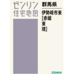 【送料無料】[本/雑誌]/群馬県 伊勢崎