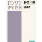 [ бесплатная доставка ][книга@/ журнал ]/ Kanagawa префектура .. город (zen Lynn карты жилых районов B4 штамп )/zen Lynn 