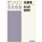 [ бесплатная доставка ][книга@/ журнал ]/ Hyogo префектура Ichikawa блок * удача мыс блок (zen Lynn карты жилых районов B4 штамп )/zen Lynn 
