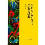 [ бесплатная доставка ][книга@/ журнал ]/ доверие . нет человек поэтому. ( религия )../ Nakamura ../ работа 