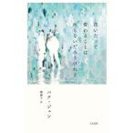 [ бесплатная доставка ][книга@/ журнал ]/ плач .... меняется . - какой . нет. ...( selection .* поэзия )/ Park Jun / работа . Michiko / перевод 