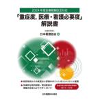 [ бесплатная доставка ][книга@/ журнал ]/[ -слойный . раз медицинская помощь * уход необходимо раз ] инструкция (2024 отчетный год медицинская .. модифицировано . соответствует )/ Япония уход ассоциация / сборник 