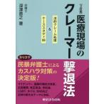 [ бесплатная доставка ][книга@/ журнал ]/ медицинская помощь площадка. Kramer .. закон закон . претензии отделка &amp; кейс старт ti99/ глубокий . прямой ./ работа 