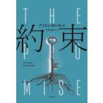 [ бесплатная доставка ][книга@/ журнал ]/ договоренность /. название :THE PROMISE/teimon*garu струна / работа . Sagawa ../ перевод 