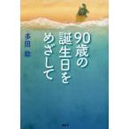 [книга@/ журнал ]/90 лет. день рождения ... делать / много рисовое поле ./ работа 