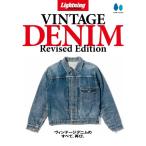 [ бесплатная доставка ][книга@/ журнал ]/[ переиздание ] Lightning Archives VINTAGE DENIM Vintage Denim [ модифицировано . версия ]/ износ te-ji
