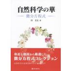[ бесплатная доставка ][книга@/ журнал ]/ естествознание. . мельчайший минут person степени тип / Kiyoshi история ./ работа 
