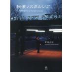 [ бесплатная доставка ][книга@/ журнал ]/ Иокогама no старт rujia/ Machida ../ работа 