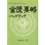 [ бесплатная доставка ][книга@/ журнал ]/ золотой . необходимо . рука книжка / Ikeda . один / работа 