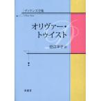 [ бесплатная доставка ][книга@/ журнал ]/ti талон z полное собрание сочинений (3) /. название :Oliver Twist/ti талон z/( работа ) рисовое поле сторона ../ перевод 