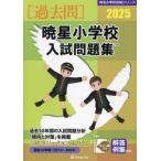 [ бесплатная доставка ][книга@/ журнал ]/2025. звезда начальная школа вступительный экзамен рабочая тетрадь ( знаменитый начальная школа соответствие требованиям серии )/...