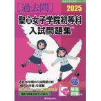 [ бесплатная доставка ][книга@/ журнал ]/2025. сердце женщина .. первый и т.п. . вступительный экзамен рабочая тетрадь ( знаменитый начальная школа соответствие требованиям серии )/...