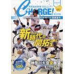 [本/雑誌]/月刊高校野球チャージ 神奈川版 ’24夏 (I・P・S)/月刊高校野球CHARGE!編集室/〔著〕