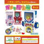 [本/雑誌]/ガチャ貯金箱キット/ブティック社