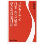 [книга@/ журнал ]/ Coca * Cola . Япония один ... мужчина. ... рабочий день журнал (.. фирма +α новая книга )/ гора холм ../( работа )