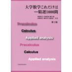 [книга@/ журнал ]/ университет математика только это. -. выбор 1000./. глициния мир документ /( другой ) вместе работа 