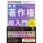 [книга@/ журнал ]/60 минут . понимать! новейший авторское право супер введение /STORIA закон офисная работа место / сборник работа камень рисовое поле . сон /( другой ) работа 